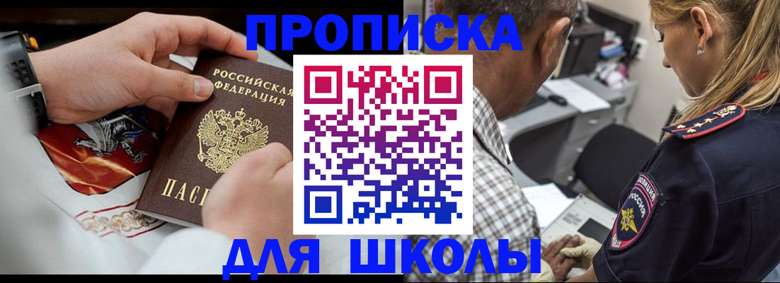 регистрация для школы в Дагестанских Огнях