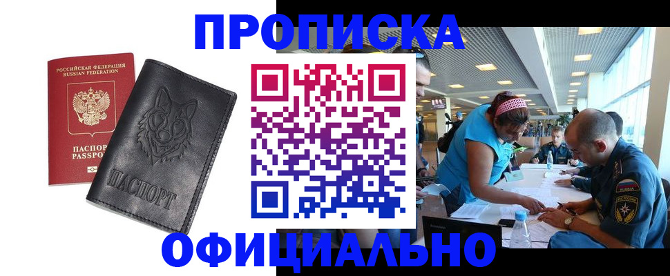 прописка для работы в Дагестанских Огнях
