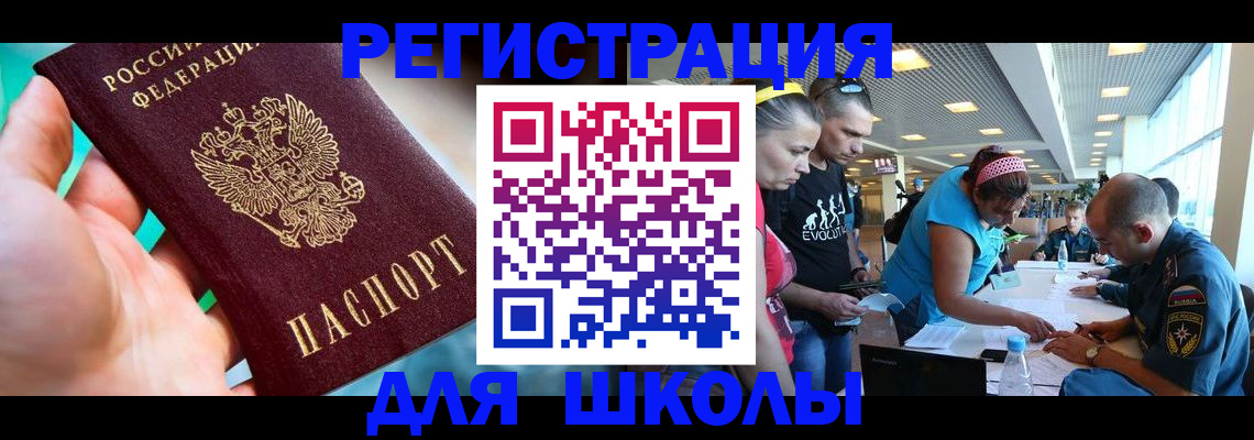 регистрация для школы в Дагестанских Огнях
